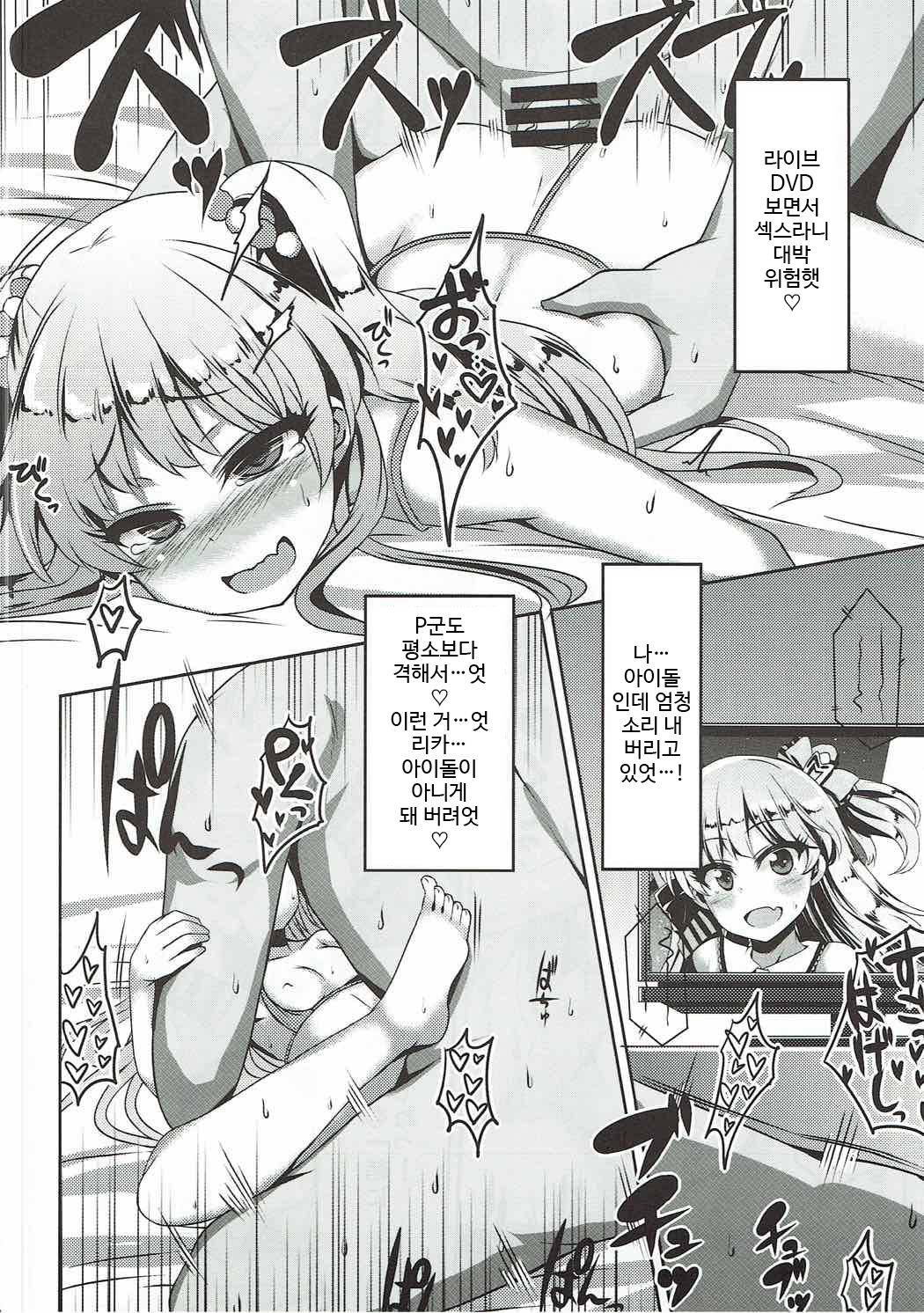P-kun to SEX page 9 full