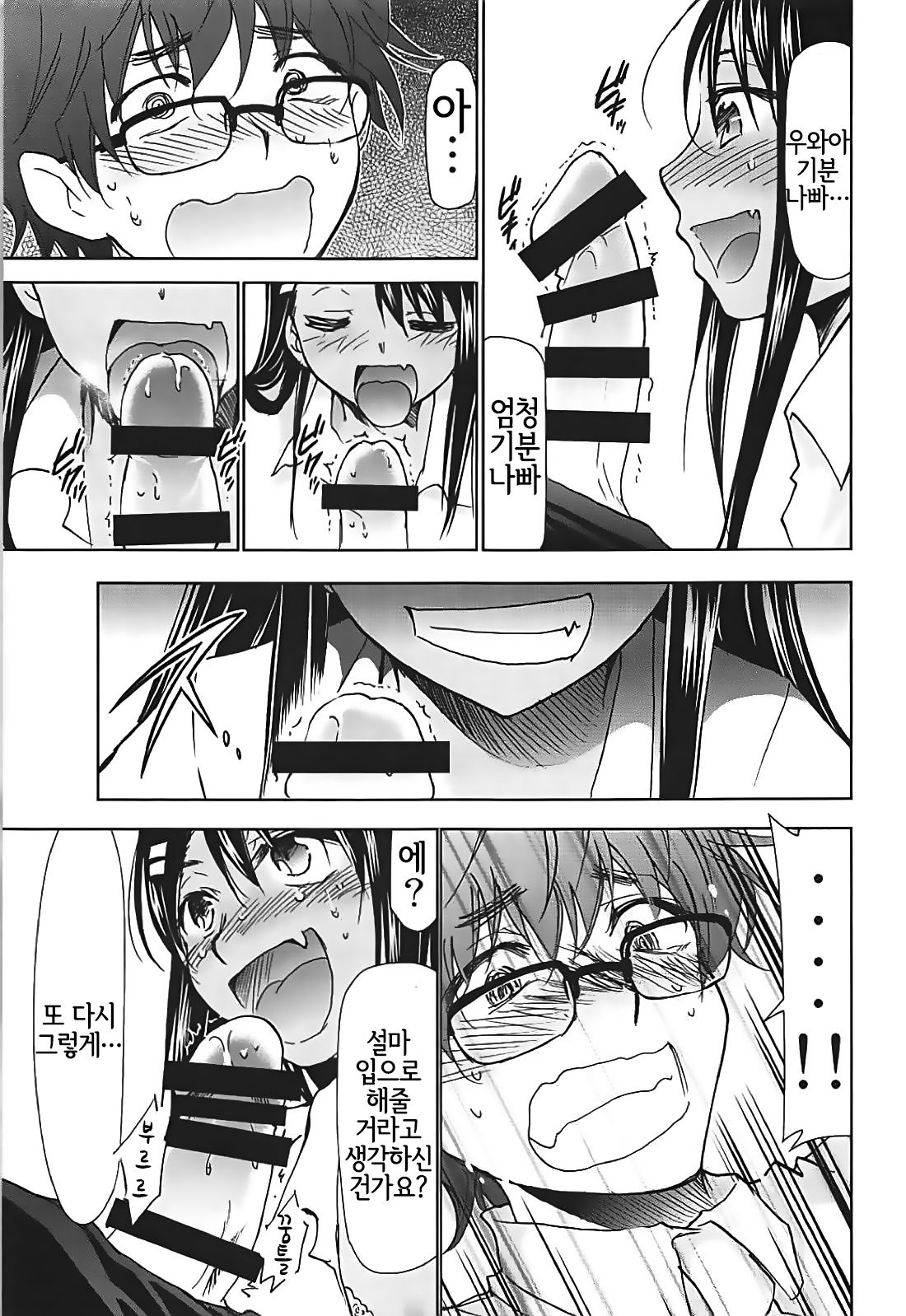 Ijirimakutte, Nagatoro-san | 괴롭혀줘, 나가토로 양 page 10 full