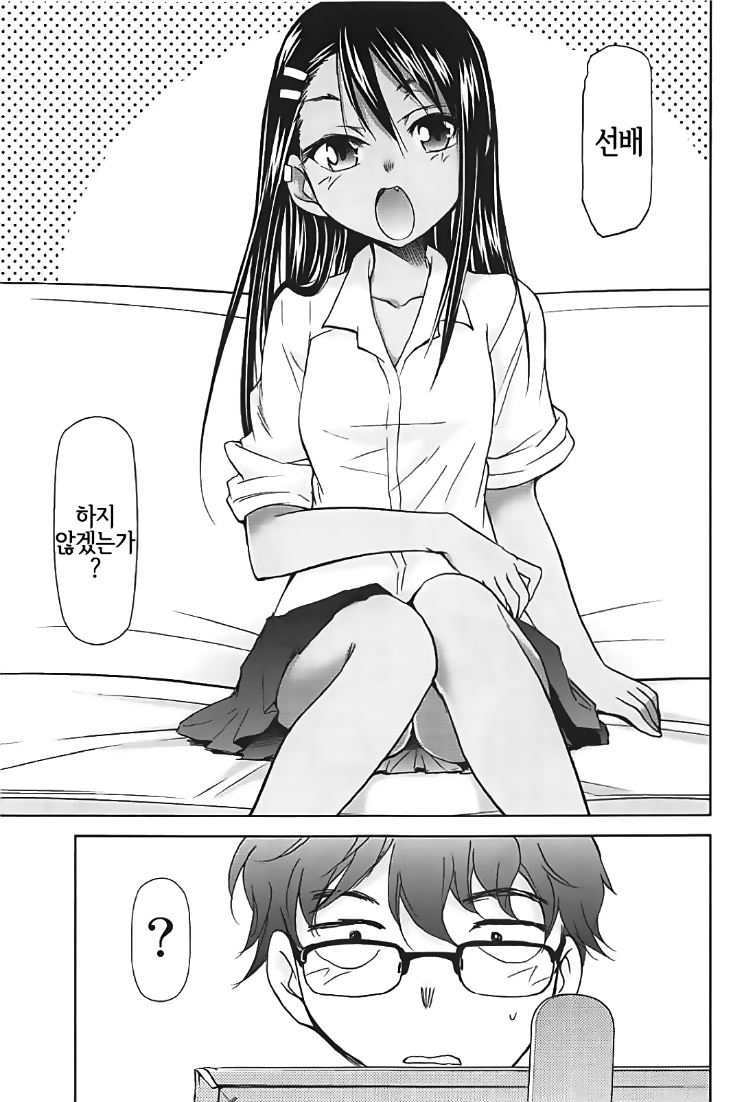 Ijirimakutte, Nagatoro-san | 괴롭혀줘, 나가토로 양 page 2 full