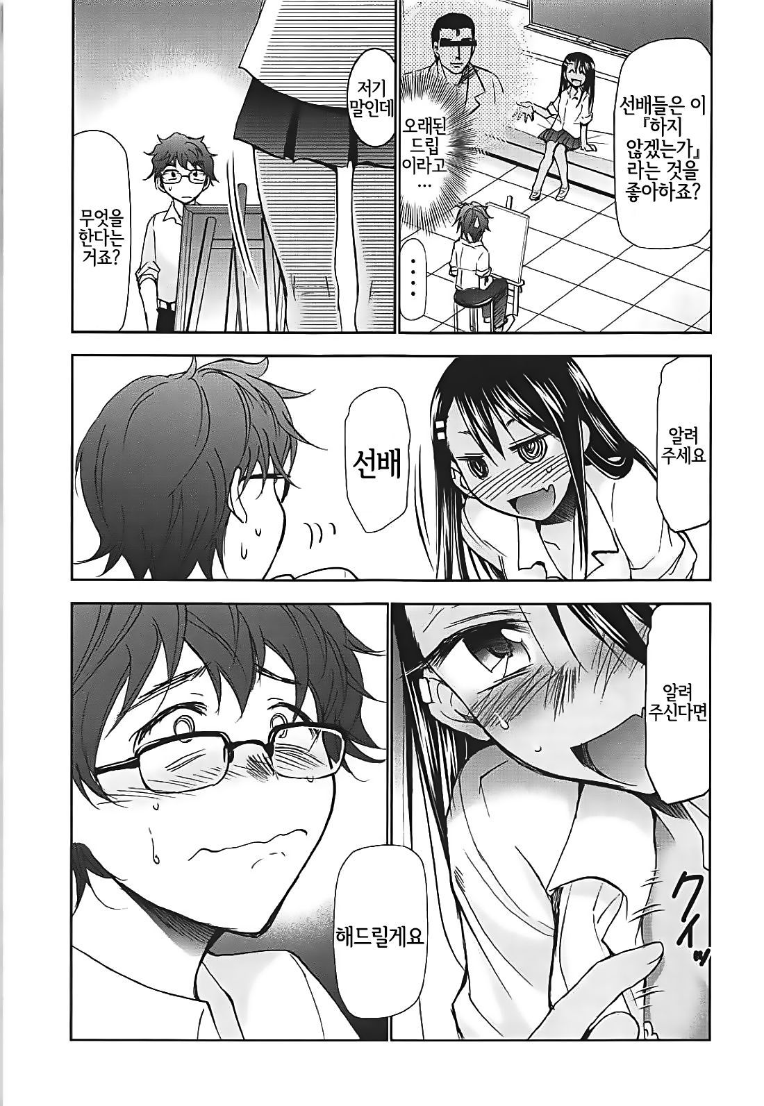 Ijirimakutte, Nagatoro-san | 괴롭혀줘, 나가토로 양 page 4 full