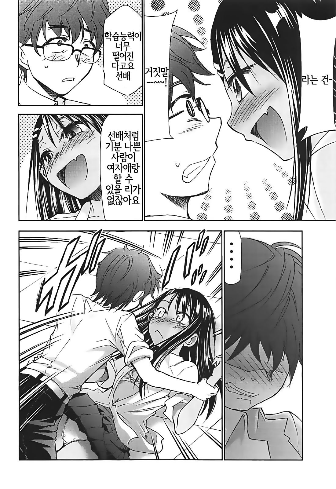 Ijirimakutte, Nagatoro-san | 괴롭혀줘, 나가토로 양 page 5 full