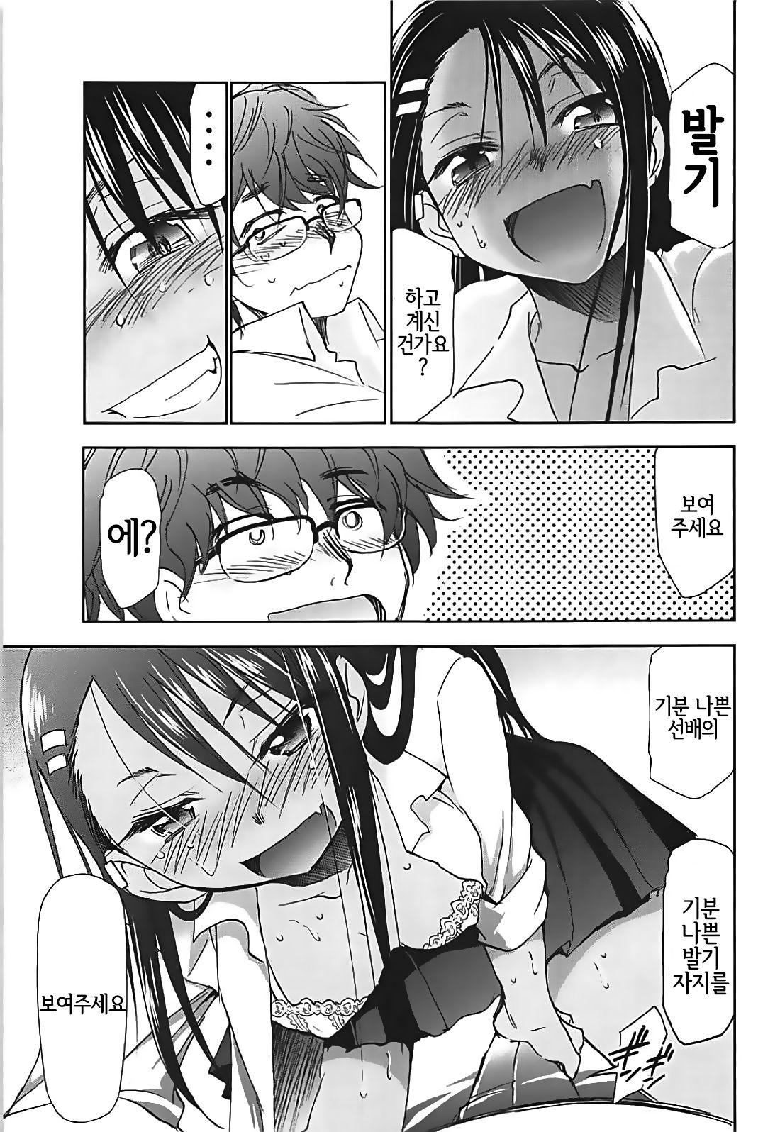 Ijirimakutte, Nagatoro-san | 괴롭혀줘, 나가토로 양 page 8 full