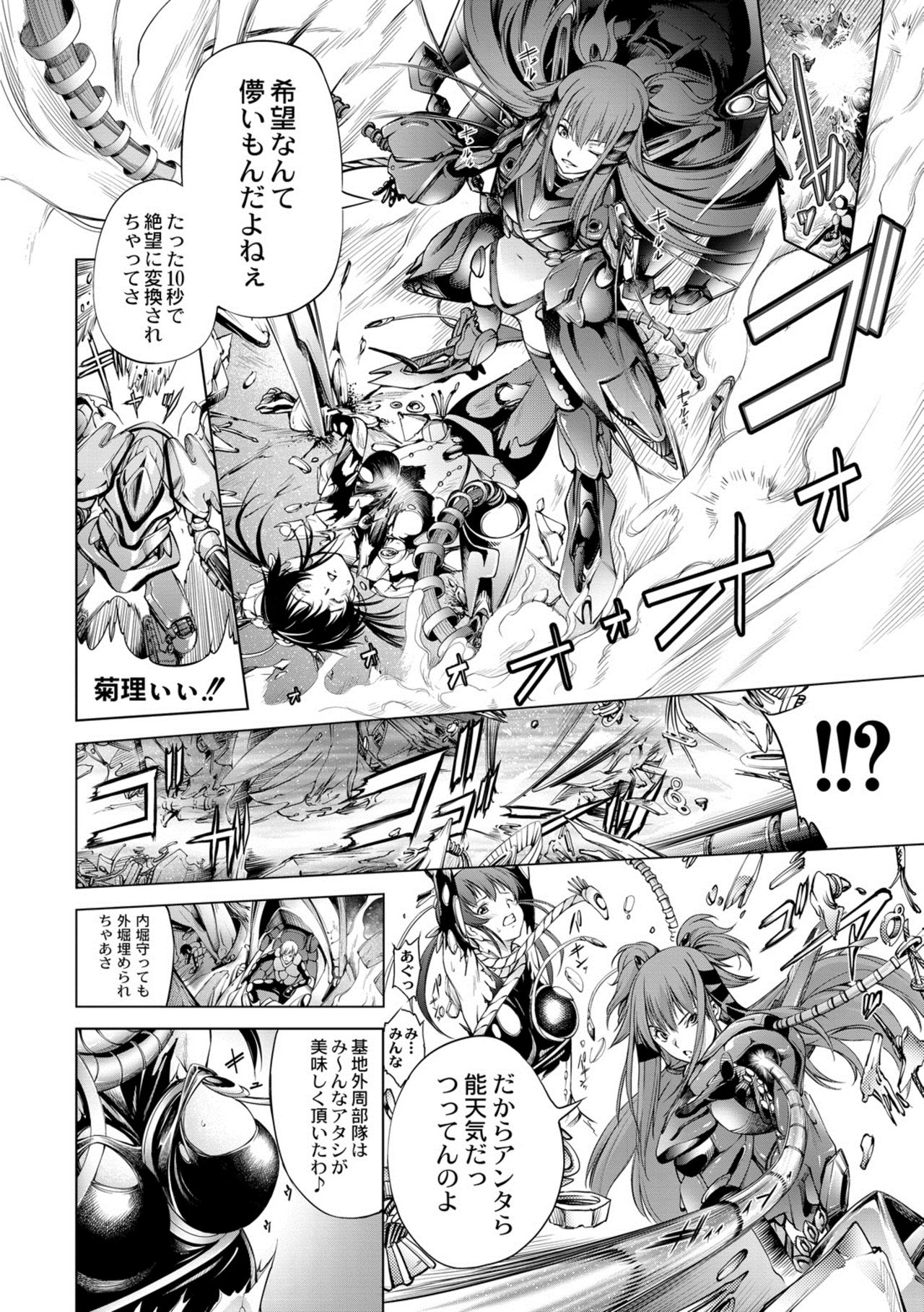 Savior of the Malicious ~Shoujo Hangyaku~ 1-wa page 10 full
