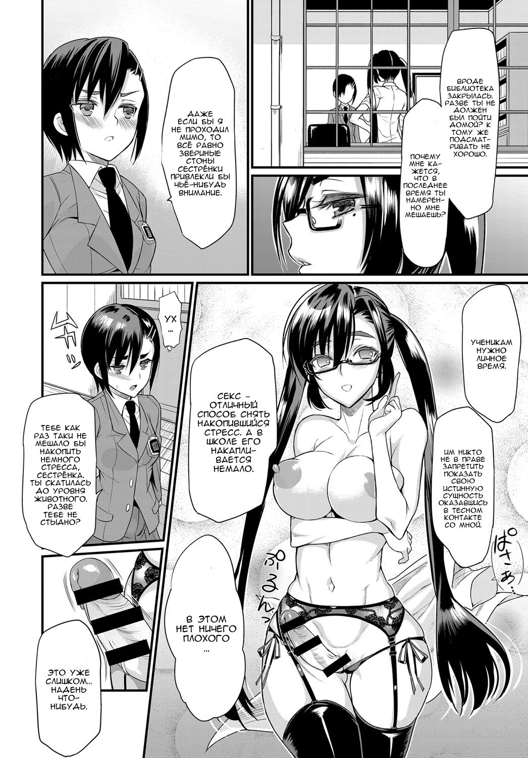 Seitokaichou no Himitsu 6 page 10 full