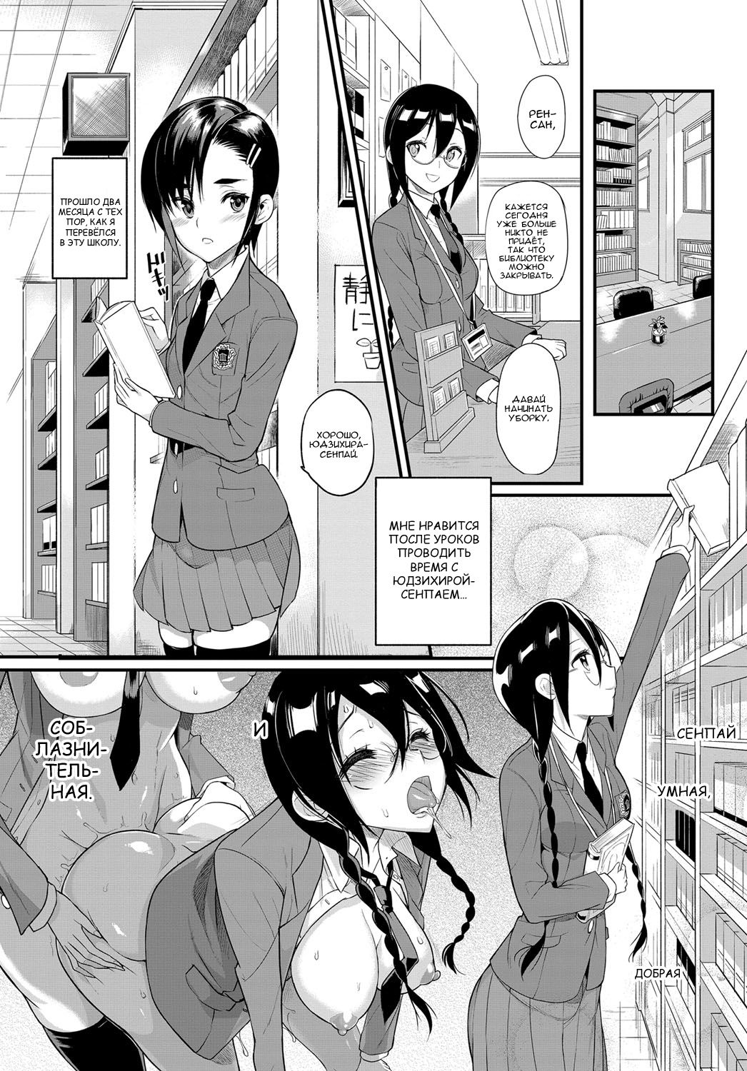 Seitokaichou no Himitsu 6 page 2 full