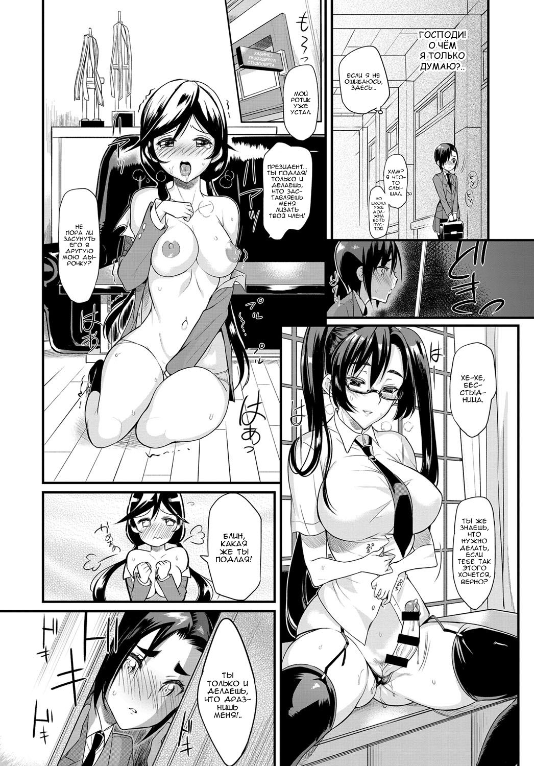 Seitokaichou no Himitsu 6 page 4 full