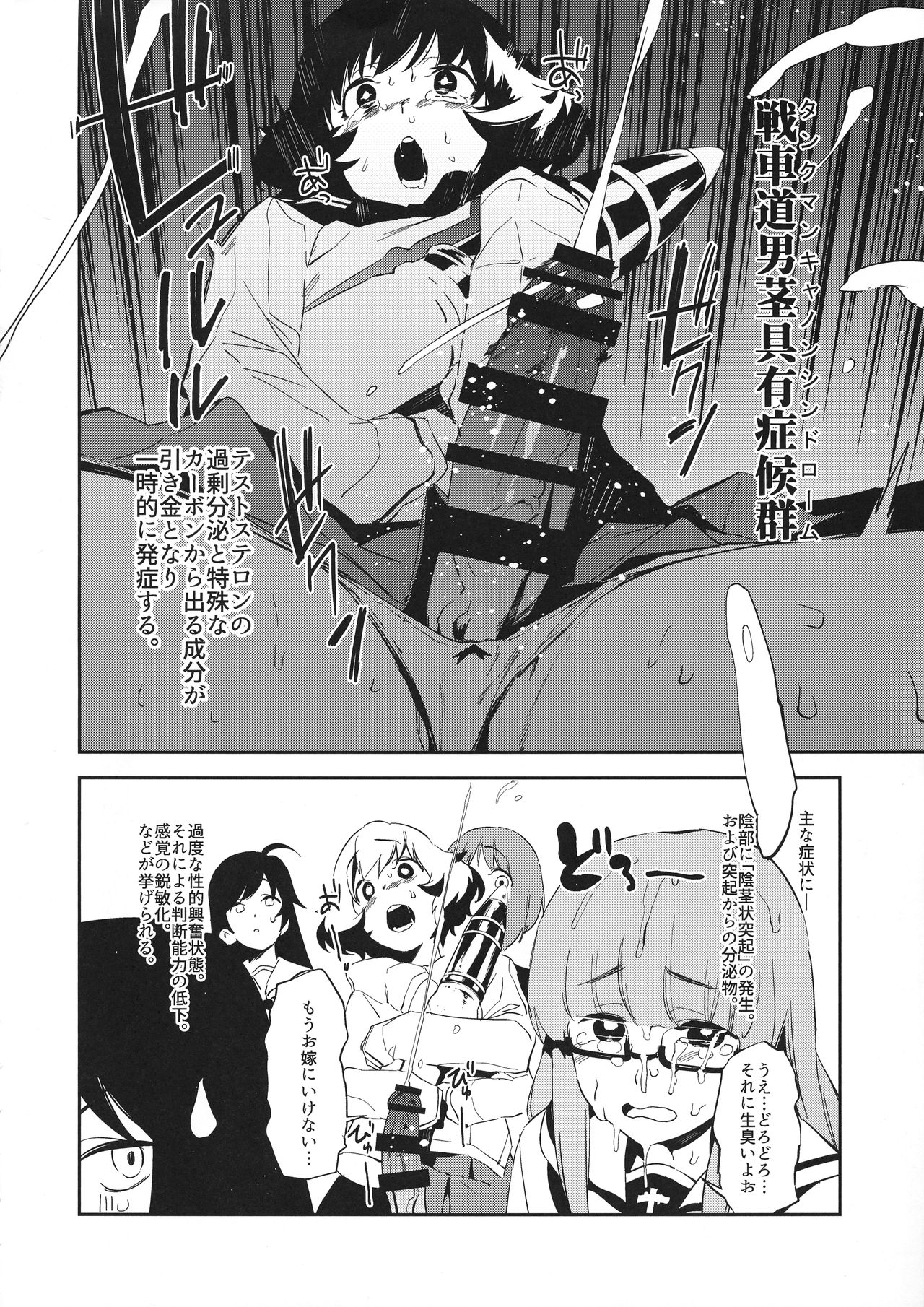 Futanari Akiyama-dono ga Nishizumi-san de Panzer High!! page 3 full