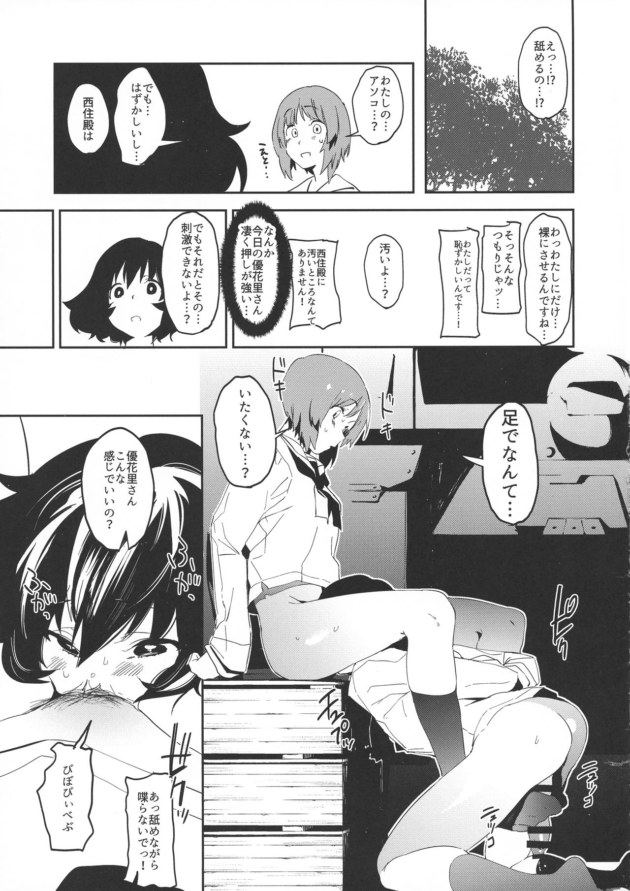 Futanari Akiyama-dono ga Nishizumi-san de Panzer High!! page 8 full