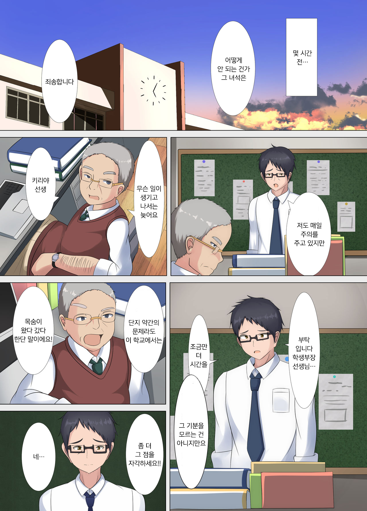 Joshi Kousei Nikki Oni | 오니 여고생 성교 일기 page 4 full