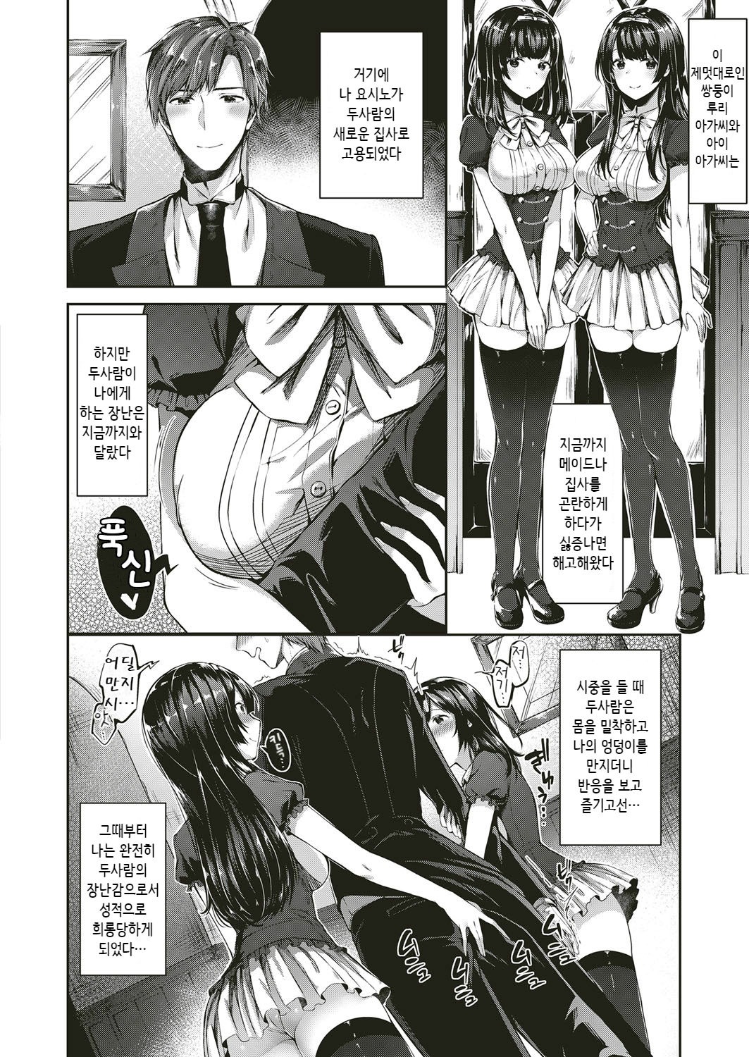 Gohoushi Shitsuji♥Yoshino-kun page 2 full