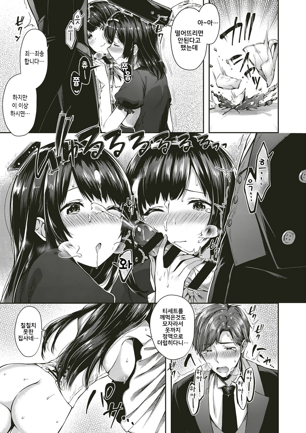 Gohoushi Shitsuji♥Yoshino-kun page 3 full
