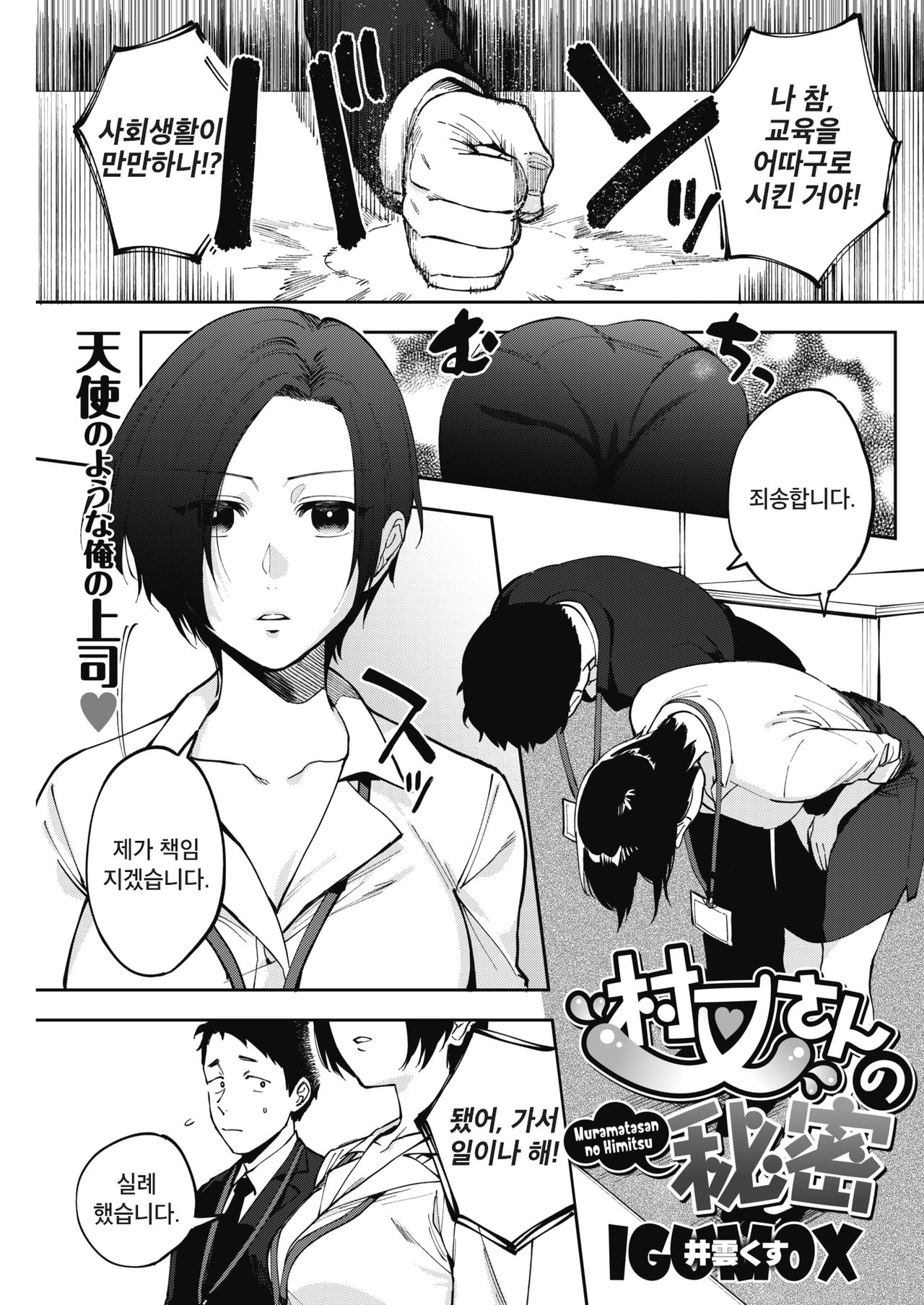 Muramata-san no Himitsu page 1 full