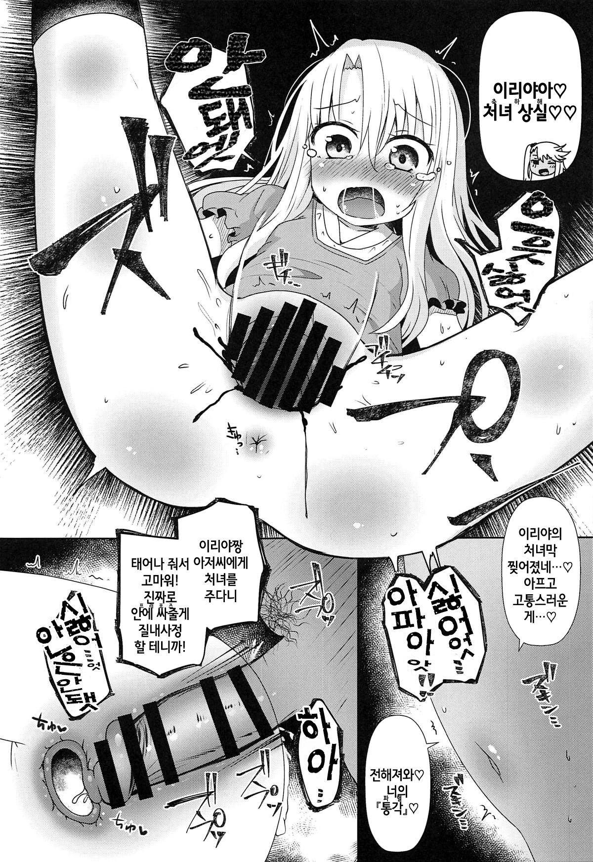 Mahou Shoujo o Kakimazete | 마법소녀를 휘저어보자 page 10 full