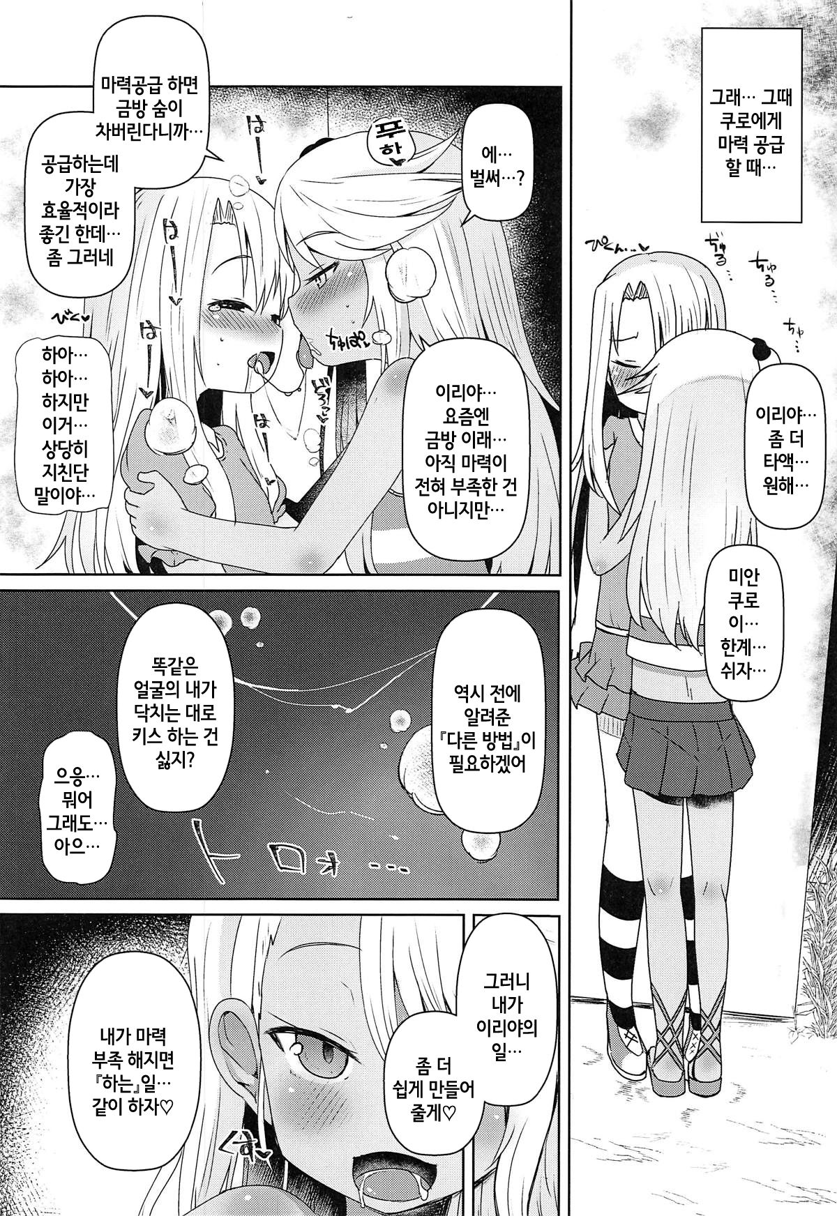 Mahou Shoujo o Kakimazete | 마법소녀를 휘저어보자 page 3 full