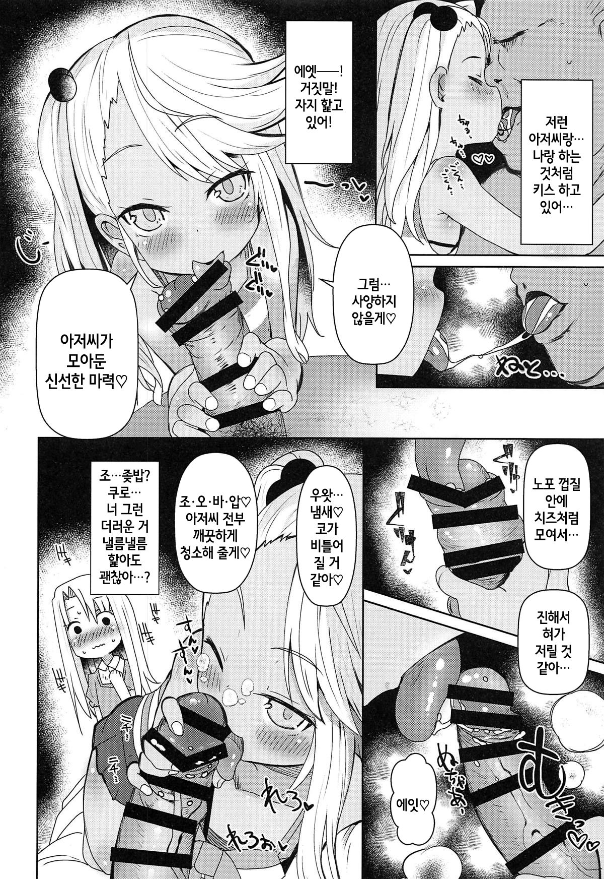 Mahou Shoujo o Kakimazete | 마법소녀를 휘저어보자 page 5 full