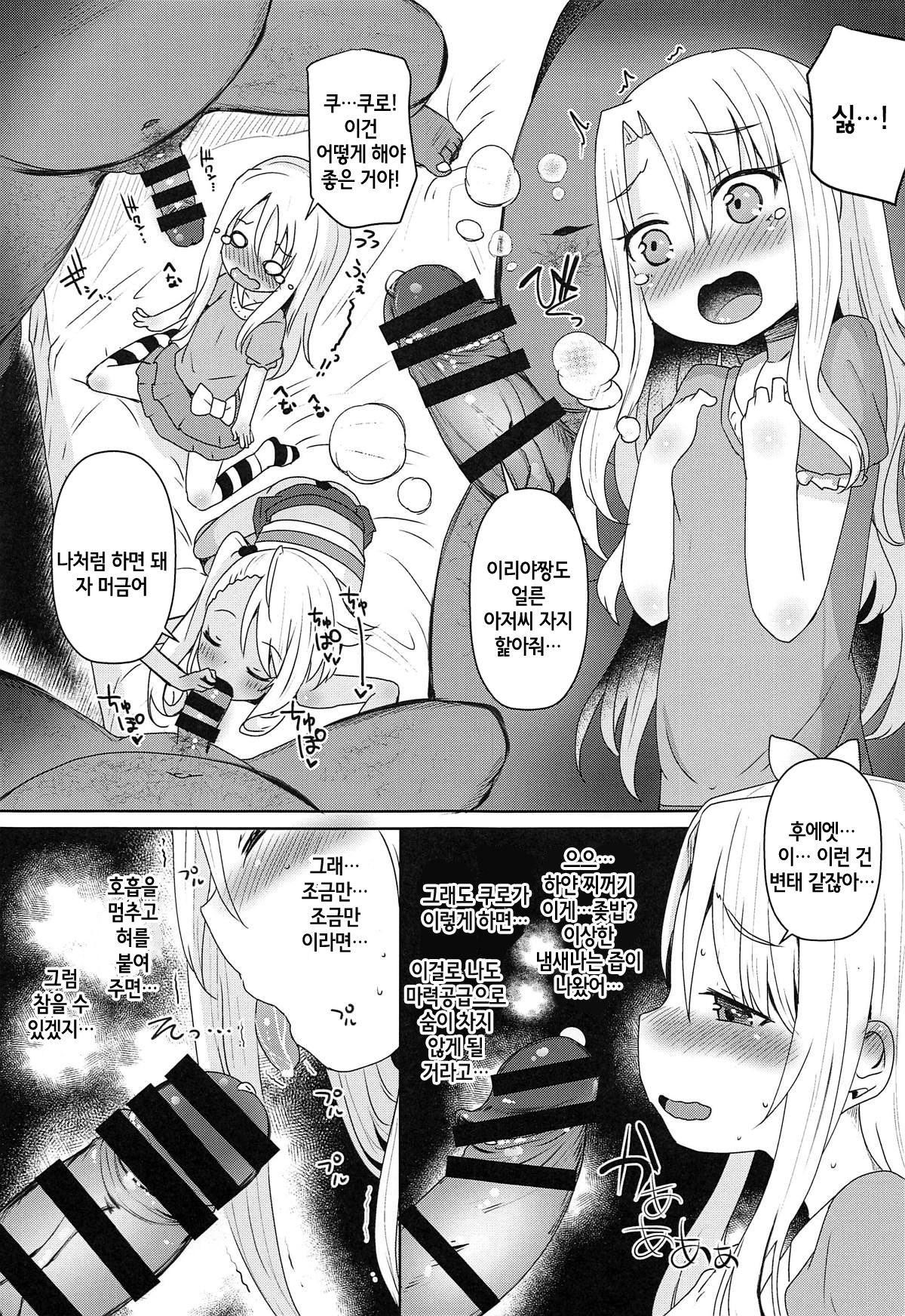 Mahou Shoujo o Kakimazete | 마법소녀를 휘저어보자 page 6 full