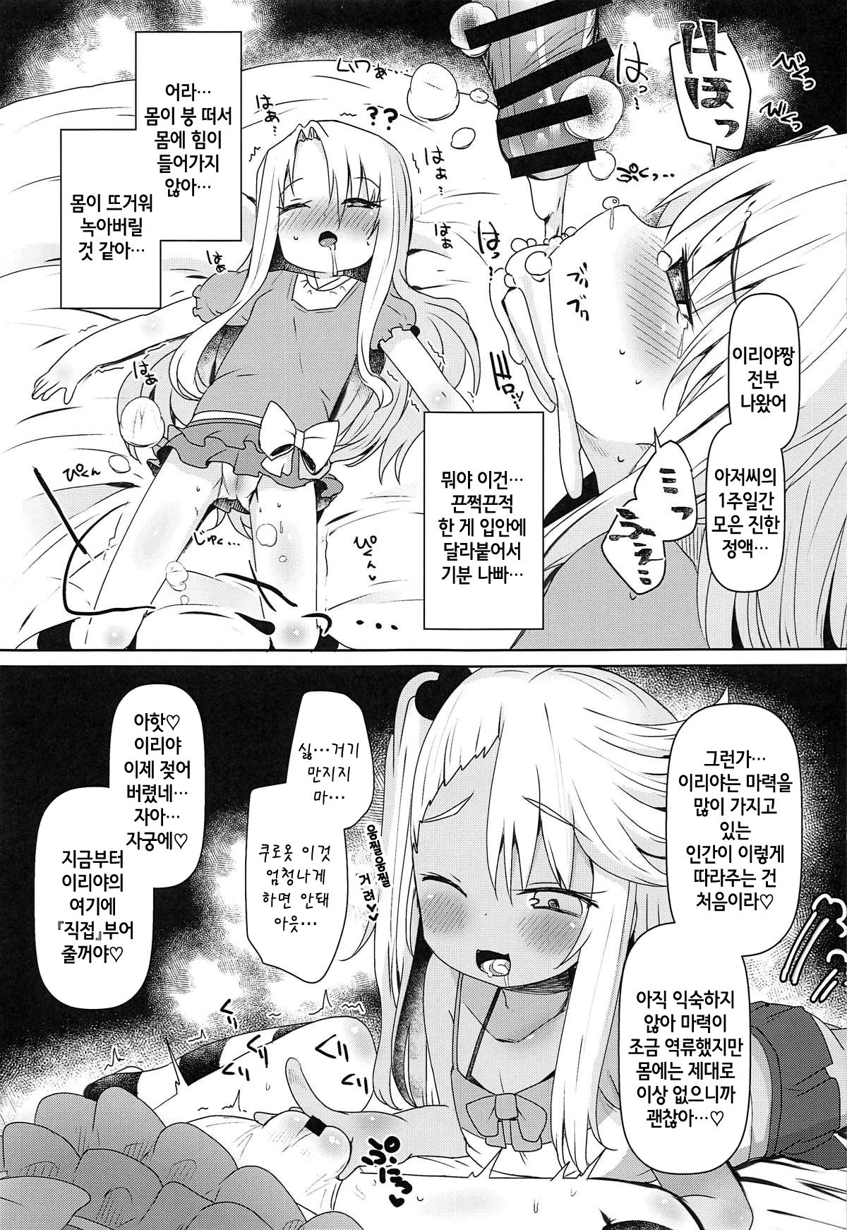 Mahou Shoujo o Kakimazete | 마법소녀를 휘저어보자 page 8 full