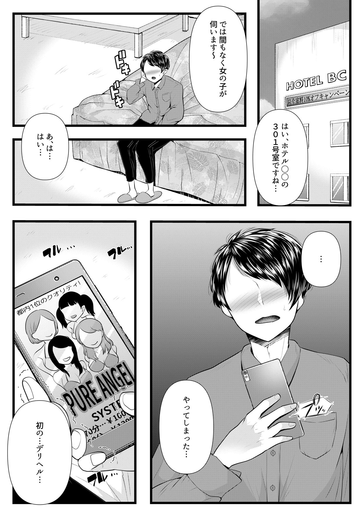 Hajimete no Netorare Maso-ka Choukyou 3 ~Bed no Shita Hen~ page 6 full