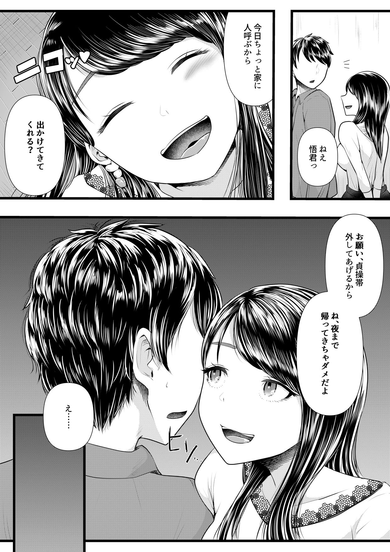 Hajimete no Netorare Maso-ka Choukyou 3 ~Bed no Shita Hen~ page 7 full