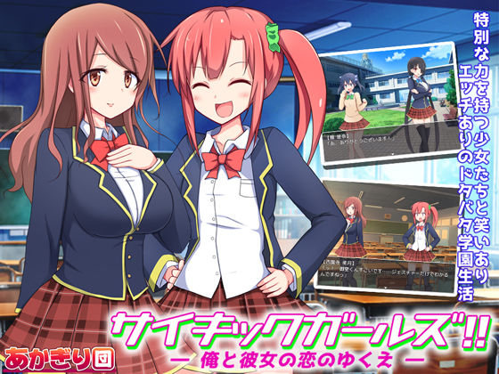 Psychic Girls! ~Ore to Kanojo no Koi no Yukue~ page 1 full