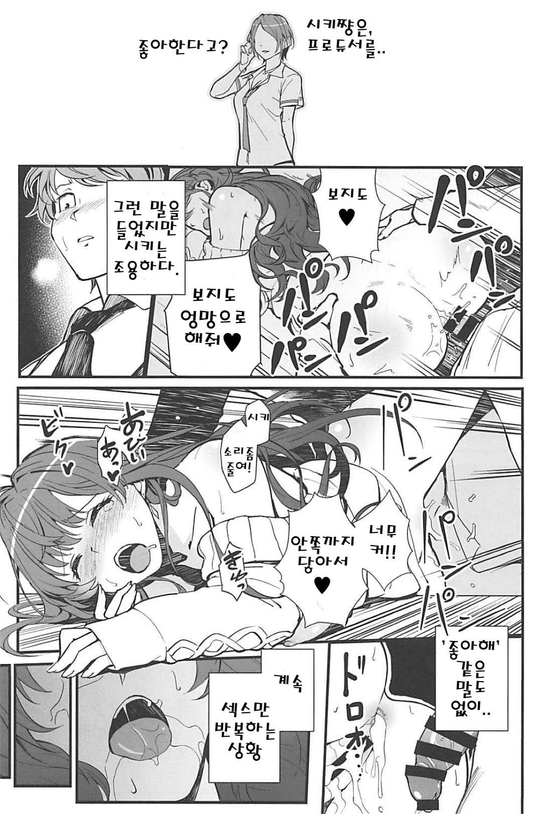 Das Parfum 2 page 7 full