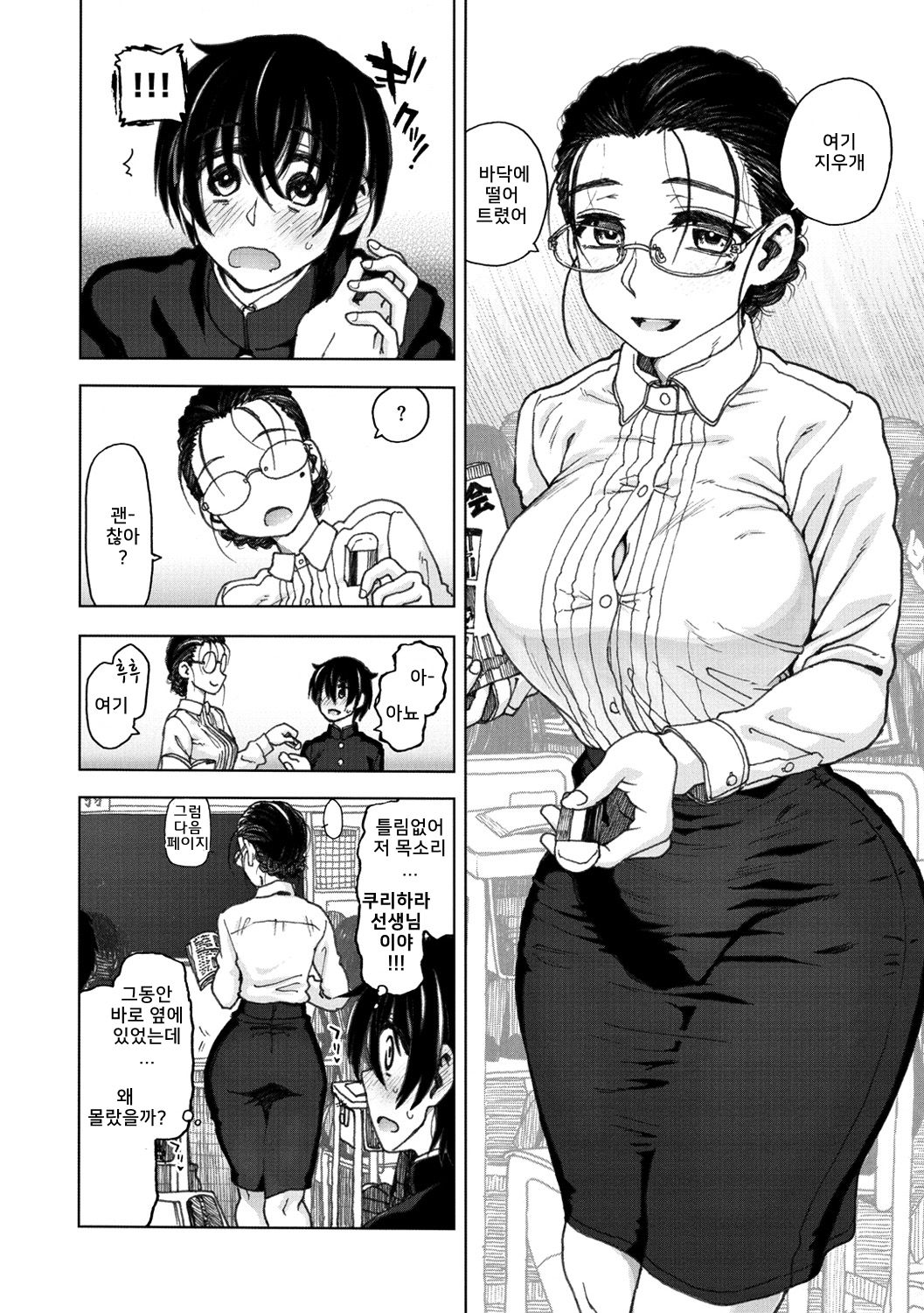 Maron@Marr●n page 6 full
