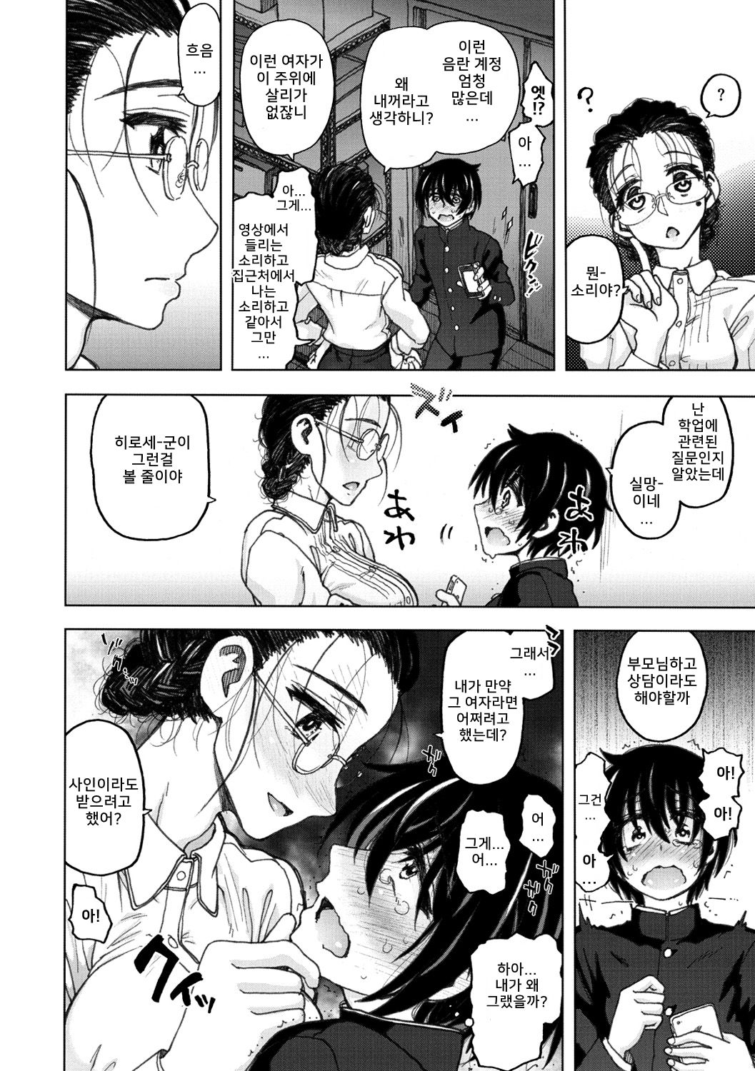 Maron@Marr●n page 8 full