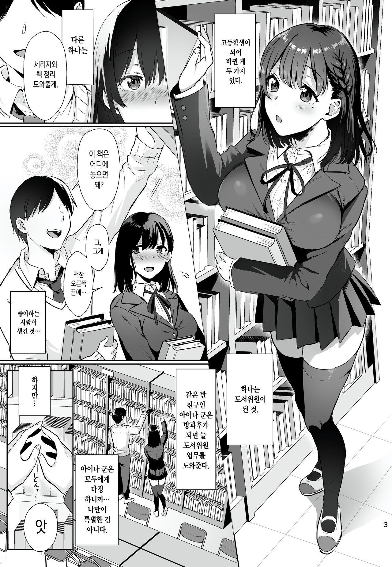 Toshoshitsu no Kanojo ~Seiso na Kimi ga Ochiru made~ | 도서실의 그녀 ~청초한 네가 타락할 때까지~ page 2 full