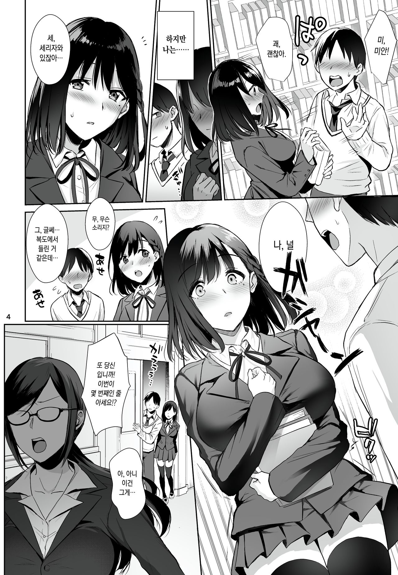 Toshoshitsu no Kanojo ~Seiso na Kimi ga Ochiru made~ | 도서실의 그녀 ~청초한 네가 타락할 때까지~ page 3 full