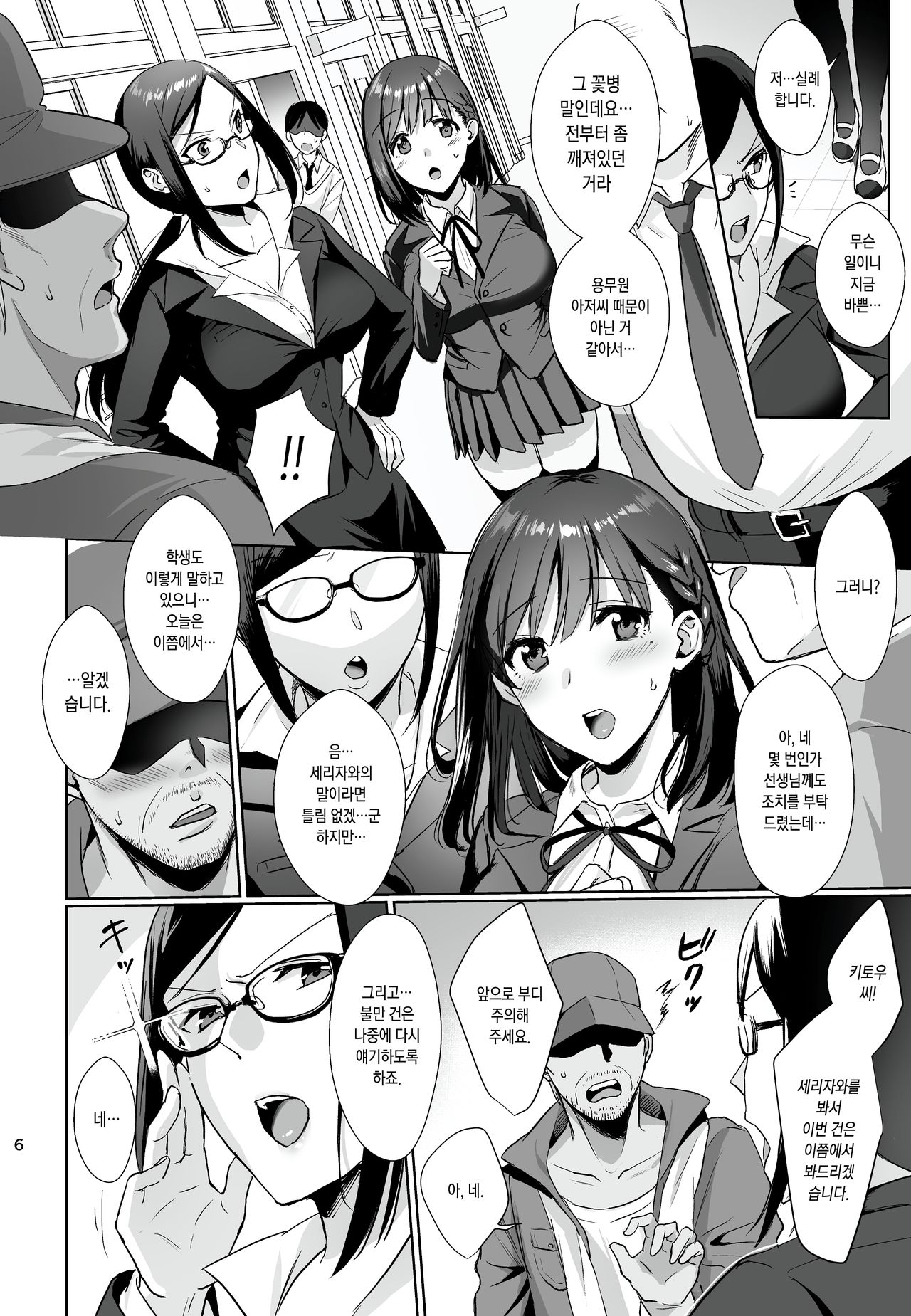 Toshoshitsu no Kanojo ~Seiso na Kimi ga Ochiru made~ | 도서실의 그녀 ~청초한 네가 타락할 때까지~ page 5 full