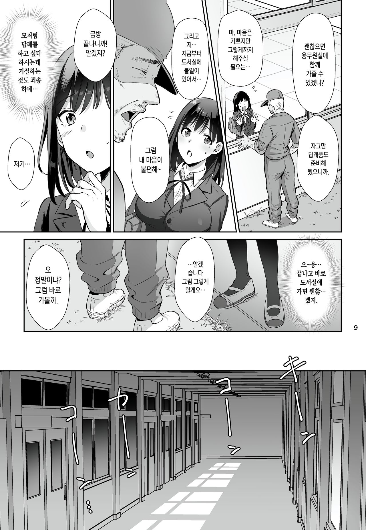 Toshoshitsu no Kanojo ~Seiso na Kimi ga Ochiru made~ | 도서실의 그녀 ~청초한 네가 타락할 때까지~ page 8 full