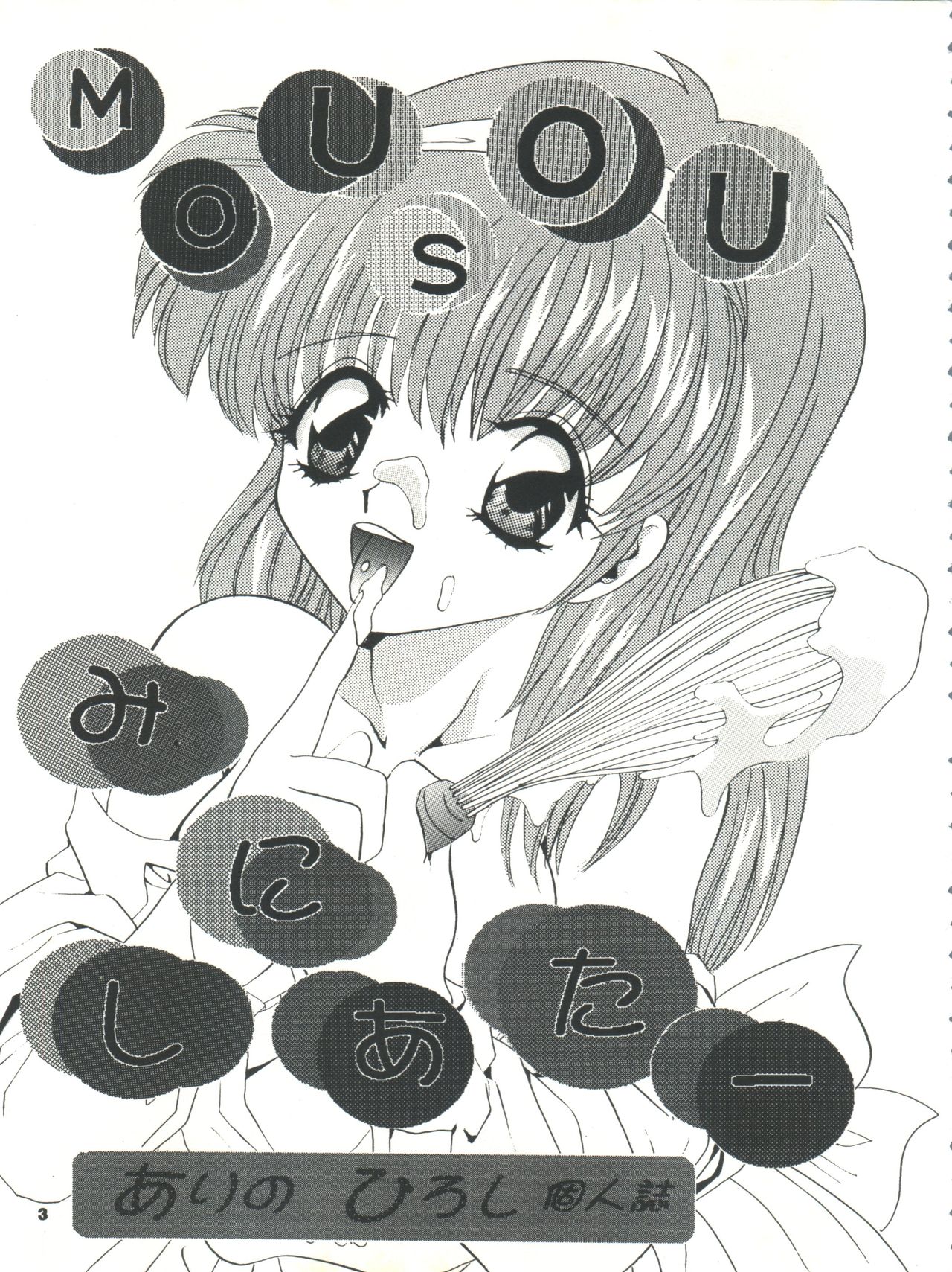 Mousou Mini Theater page 3 full