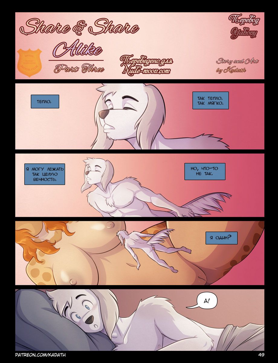 Share and Share Alike #3 page 1 full