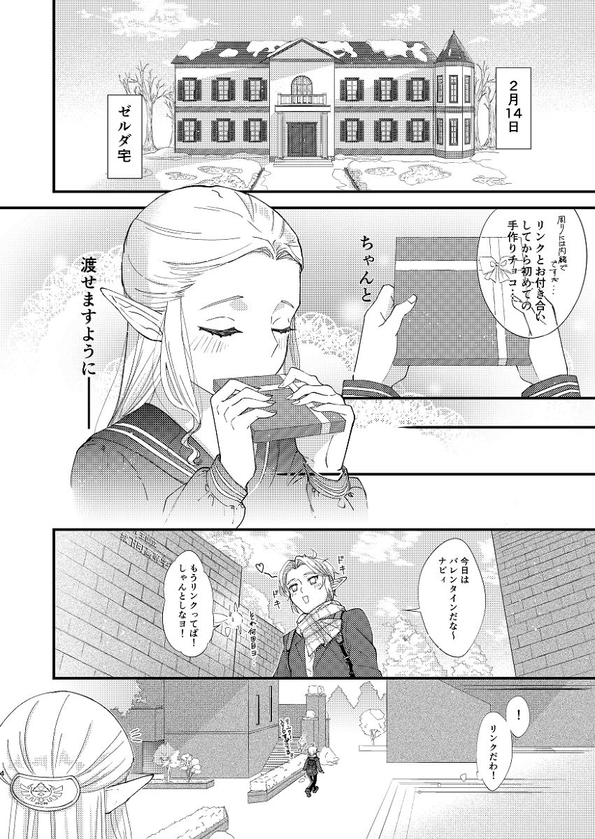 Chocolate Sweetheart page 6 full