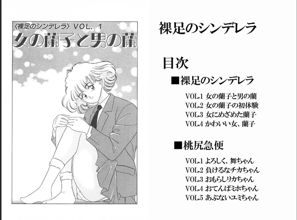 -Milkyway -裸足のシンデレラ page 2 full