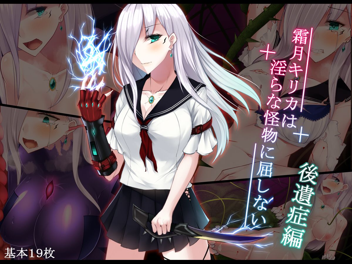 Shimotsuki Kirika does not succumb to a nasty monster page 1 full