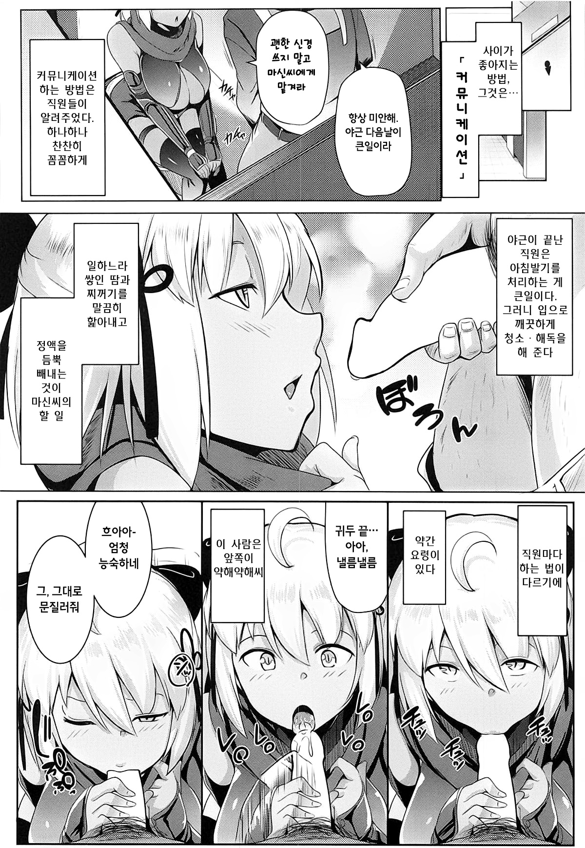 Majin-san wa Commu Shitai page 5 full