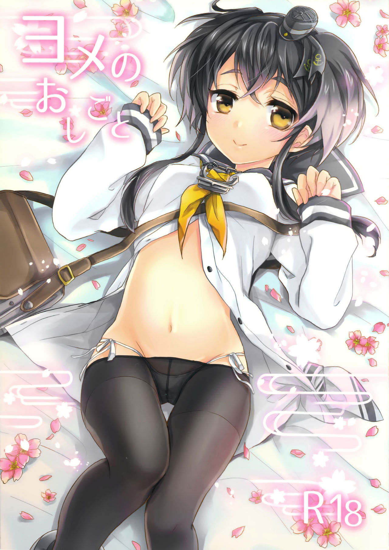 Yome no Oshigoto page 1 full