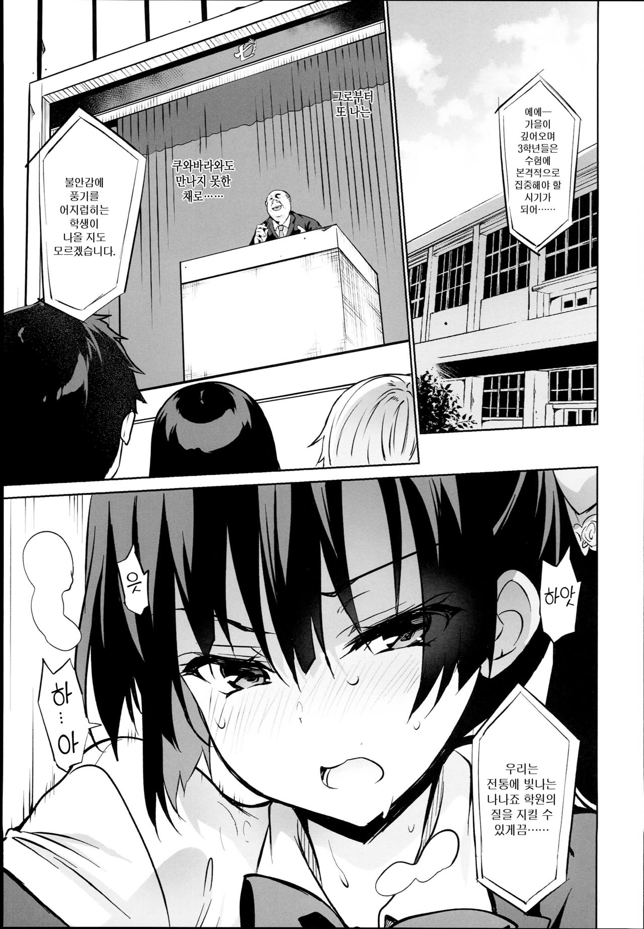 Gakkou de Seishun! 15 | 학교에서 성춘! 15 page 3 full