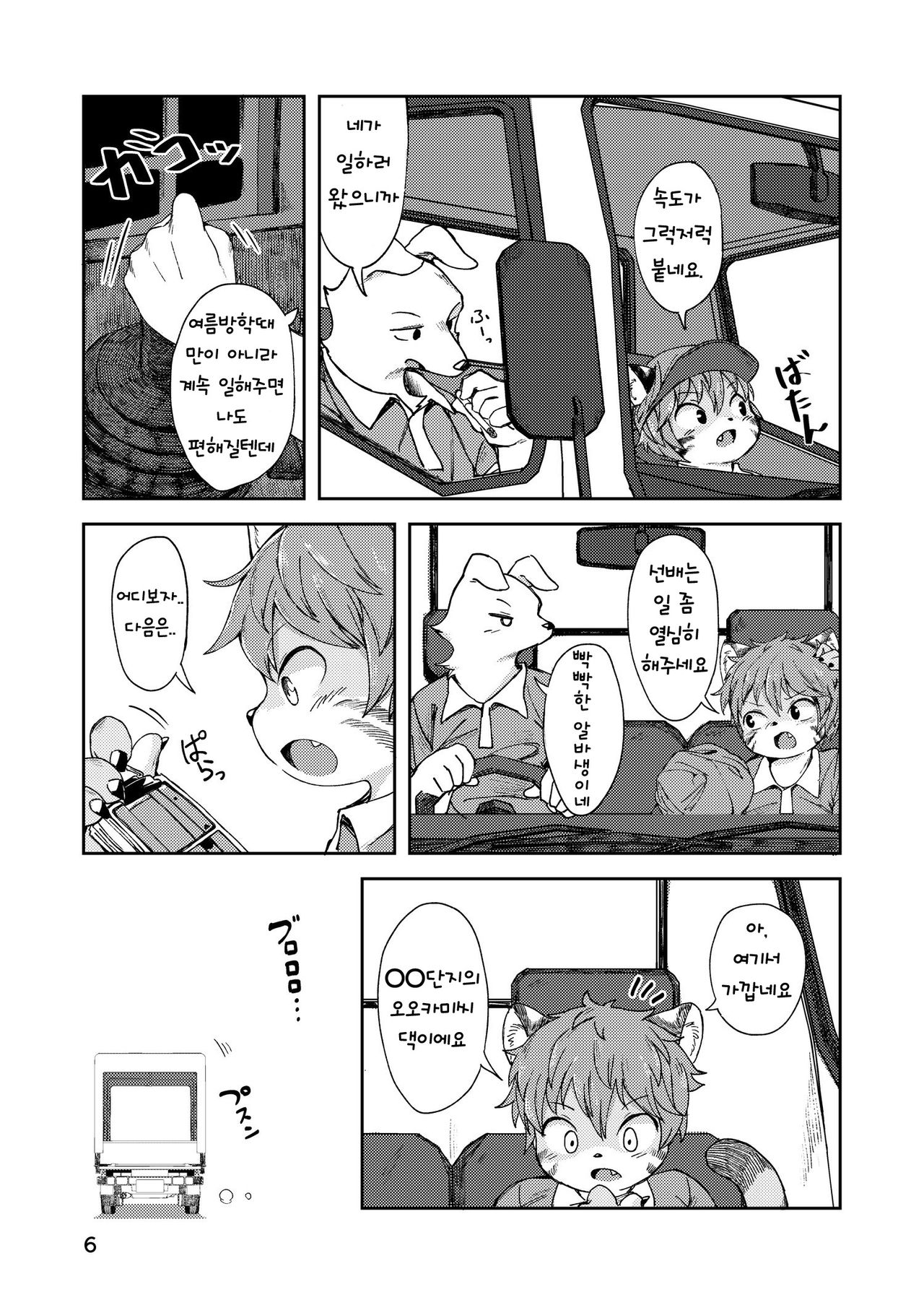 Hitokui Ookami no Takuhai Jijou | 식인늑대의 택배사정 page 6 full