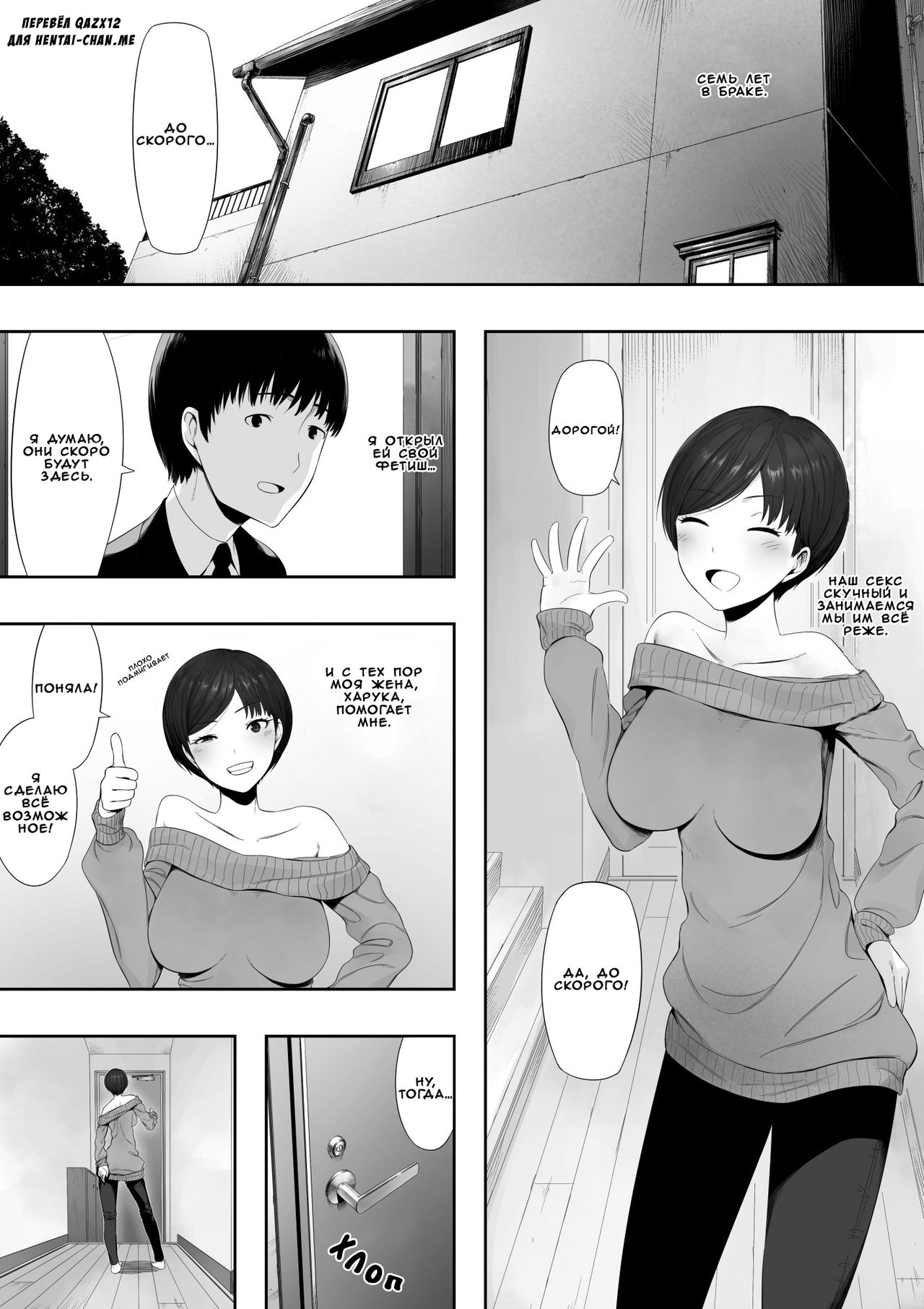 Aisai, Doui no Ue, Netorare 2 ~Harada-ke no Baai~ | Моя любимая жена  согласилась изменять мне 2 - Page 2 - IMHentai