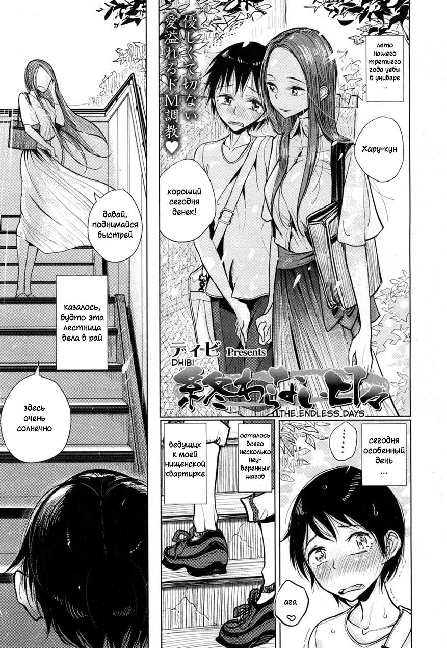Owaranai Hibi | The Endless Days page 1 full