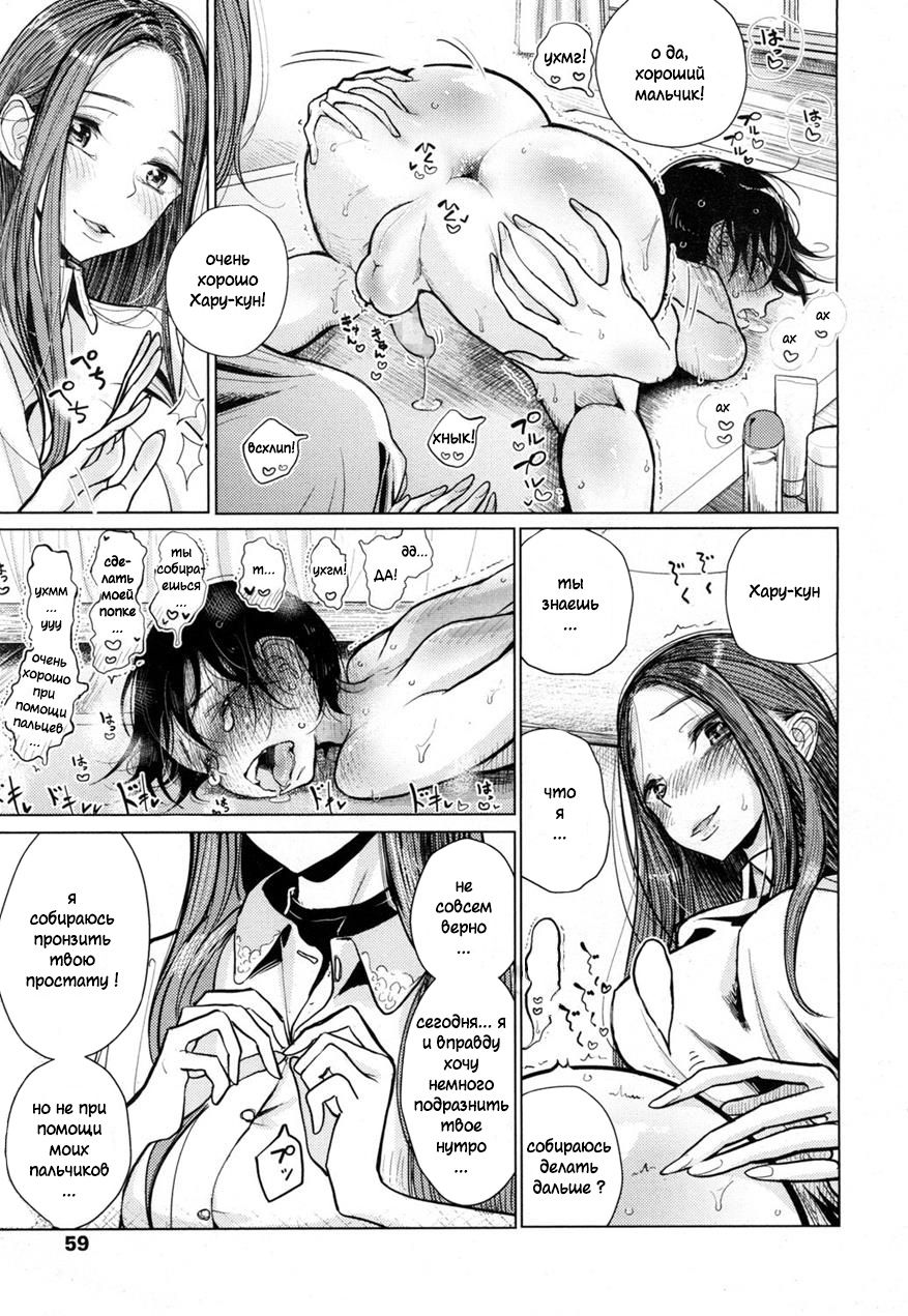 Owaranai Hibi | The Endless Days page 9 full