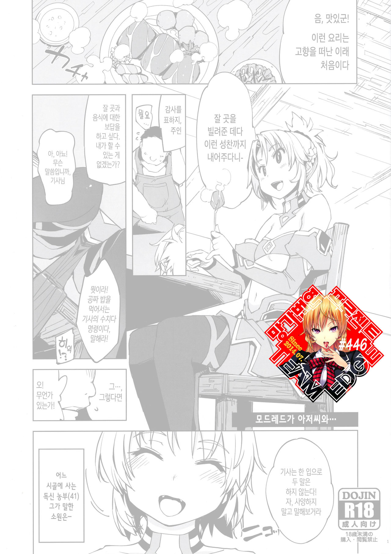 Mordred ga Oji-san to page 1 full