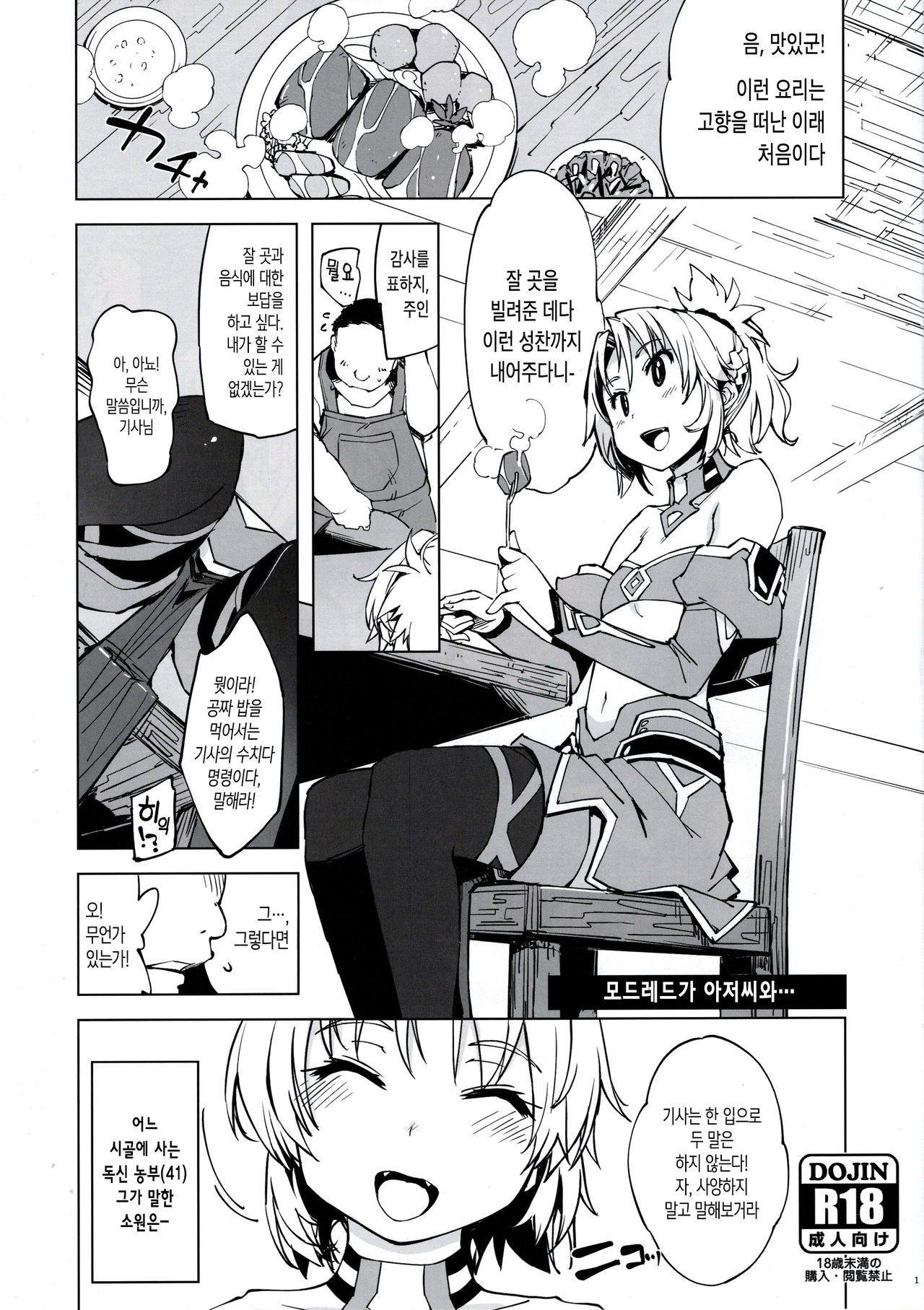 Mordred ga Oji-san to page 2 full