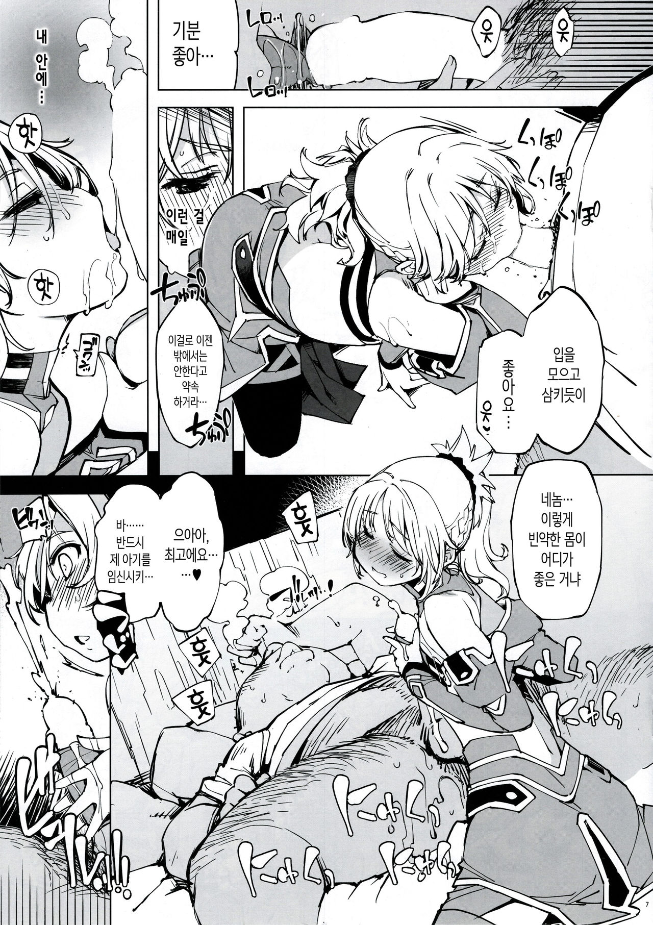 Mordred ga Oji-san to page 8 full