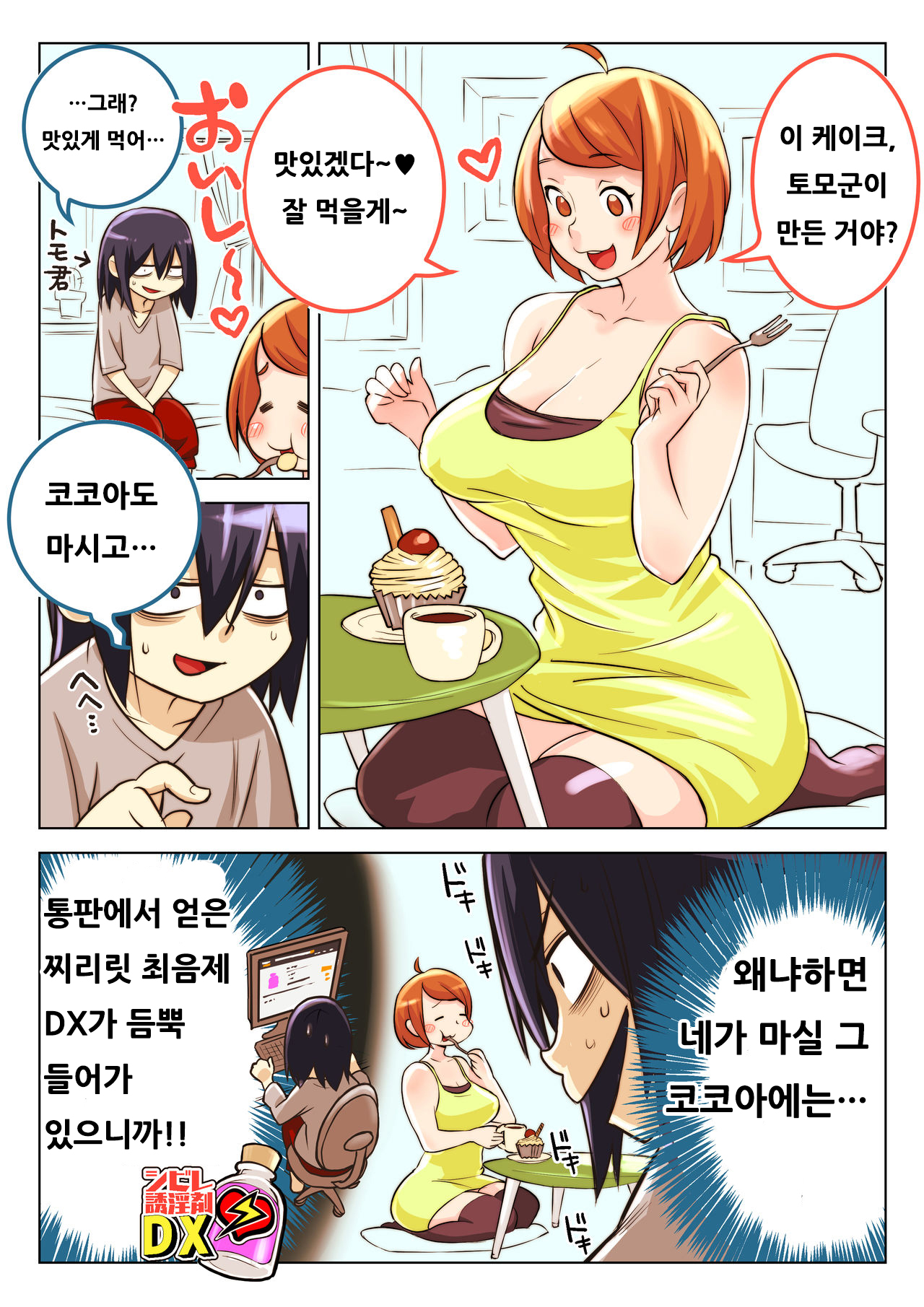 Shibire Yuuin Zai DX o Osananajimi ni… page 1 full