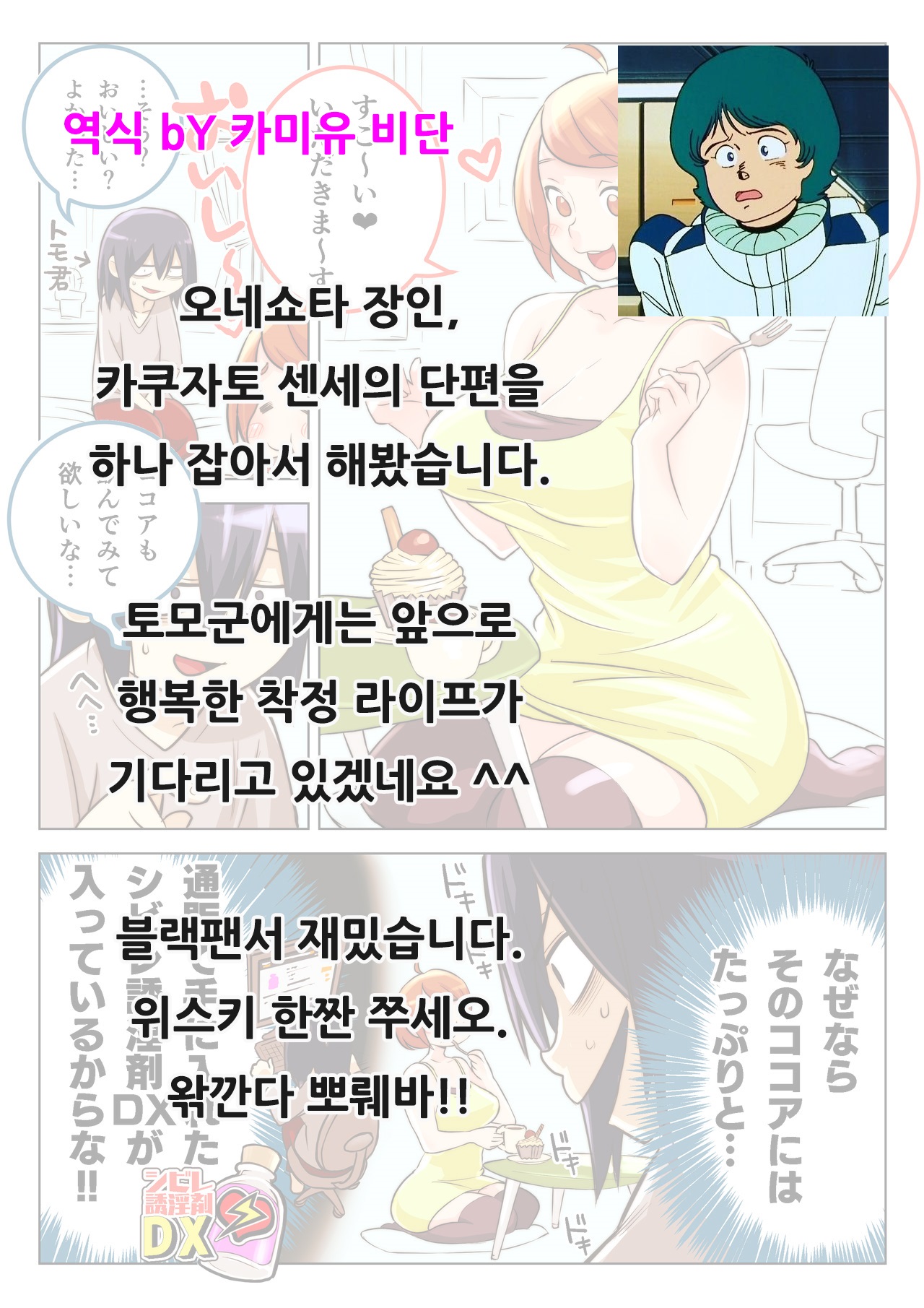 Shibire Yuuin Zai DX o Osananajimi ni… page 6 full