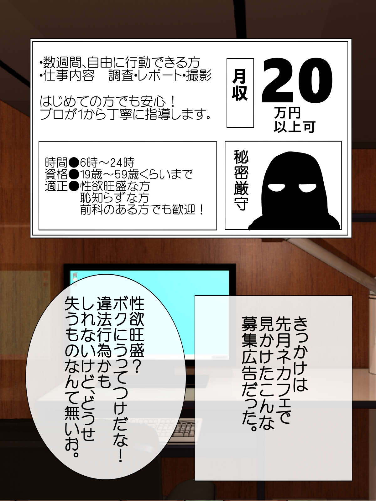 Hamedoku! Saimin Monitoring page 8 full