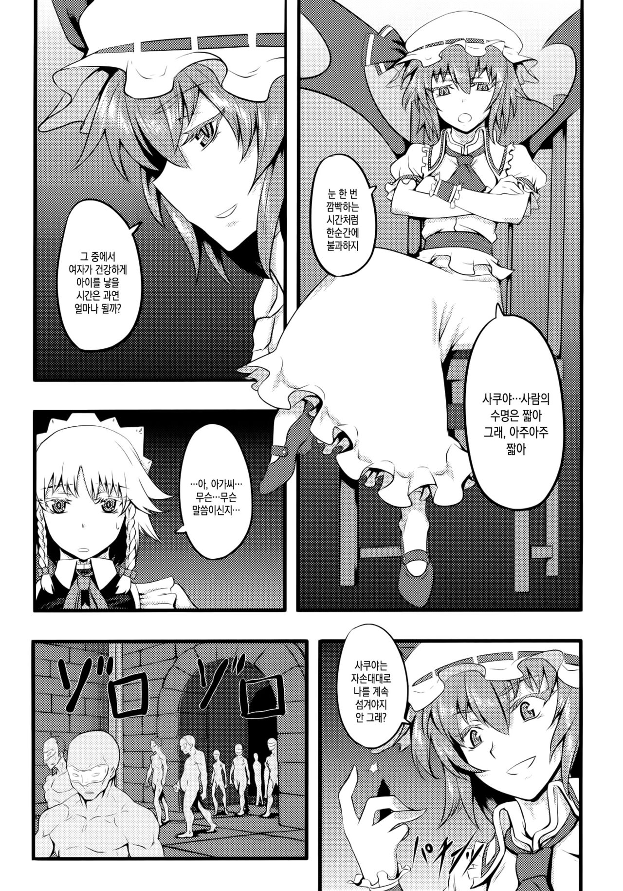 Izayoi Sakuya no Nerenai Yoru | 이자요이 사쿠야의 잠 못 이루는 밤 page 7 full